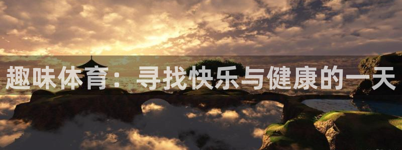 哈哈体育下载
