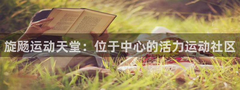 哈哈体育